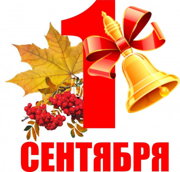 День знаний🔔
