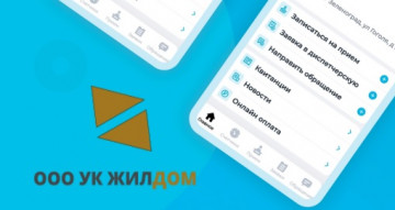 "УК ЖилДом" представляет новое мобильное приложение для собственников жилья: удобство в каждом касании!