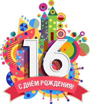 С днем Рождения УК ЖилДом!!!
